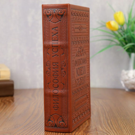 Шкатулка книга - сейф «Философия успеха», дерево, искусственная кожа, тиснение, 21×13×5 см