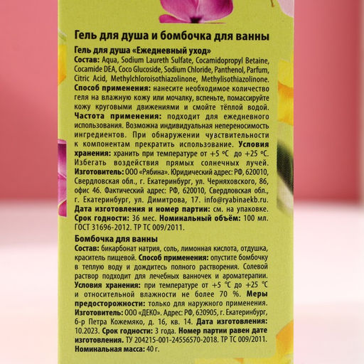 Подарочный набор Сияй от счастья!, гель для душа 100 мл и бомбочка для ванны 40 г, Чистое счастье  фото 9