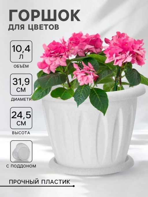 Горшок для растений Фелиция мрамор 10,4л Д320 с под. С106М