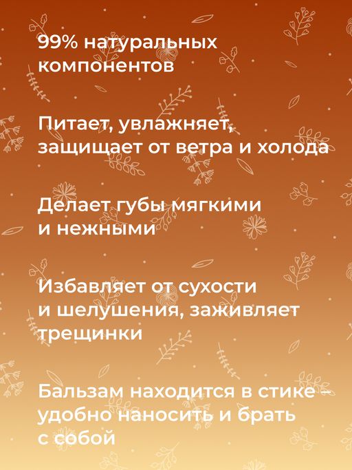 Бальзам для губ Миндаль - Siberina фото 8