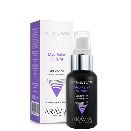 "ARAVIA Professional" Сыворотка с пептидами Myo Relax-Serum, 50 мл/12