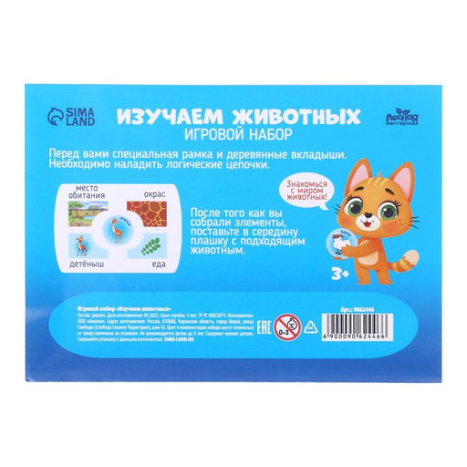 Игровой набор Изучаем животных - Лесная мастерская фото 4