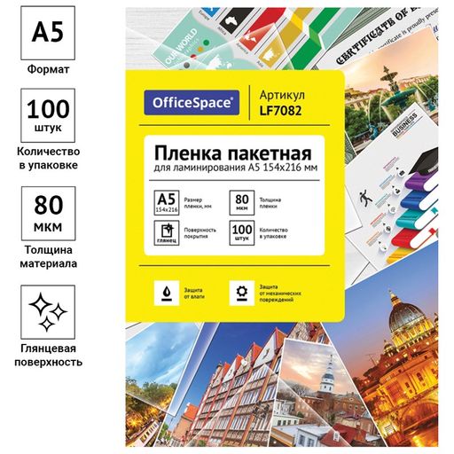 Пленка для ламинирования "OfficeSpace" А5, 154*216мм, 80мкм, 100шт. (LF7082)