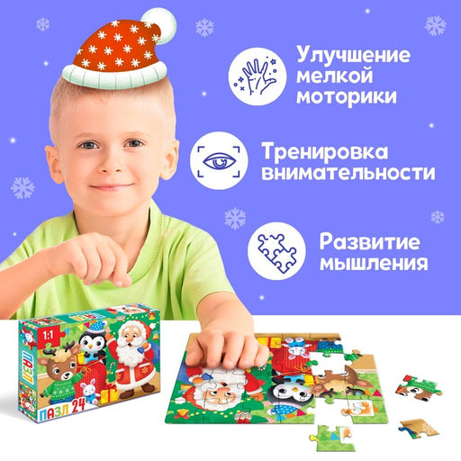 Цена за 3 шт. Пазл «В ожидании Нового года», 24 детали