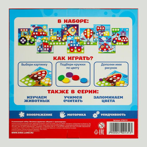 Весёлые кружочки Играем с транспортом - Лесная мастерская фото 5