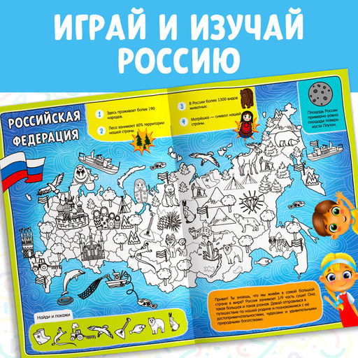 Цена за 2 шт. Раскраска «Россия», 20 стр., формат А4