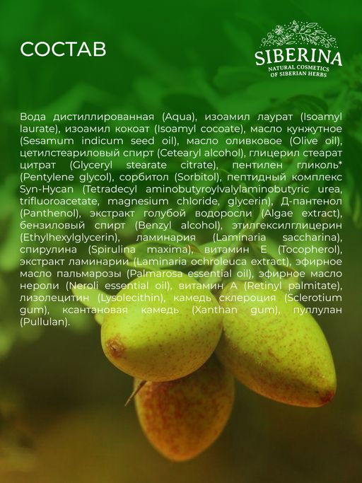 Шампунь Для укрепления и густоты волос - Siberina фото 10