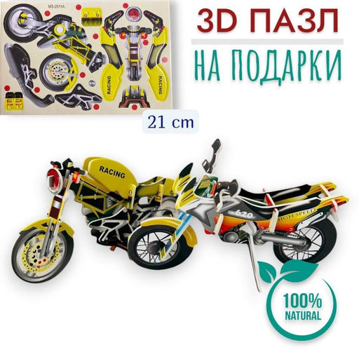 Конструктор 3D 21см, пазлы для подарков 2 мотобайка