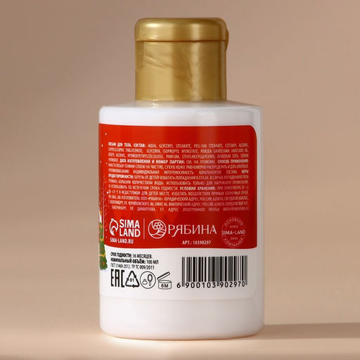 Цена за 2 шт. Лосьон для тела URAL LAB Волшебные истории, 110 мл, Новый Год