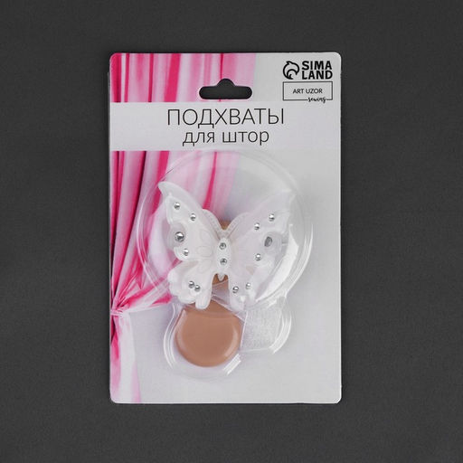 Цена за 2 шт. Подхват для штор «Бабочка красавица», 5×5 см, 31 см, цвет белый
