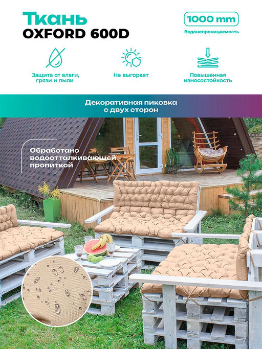Матрас на скамейку 120×80 см MO, для садовой мебели и качелей, Oxford 600D, двухсторонний, непромокаемый Bio-Line  фото 3