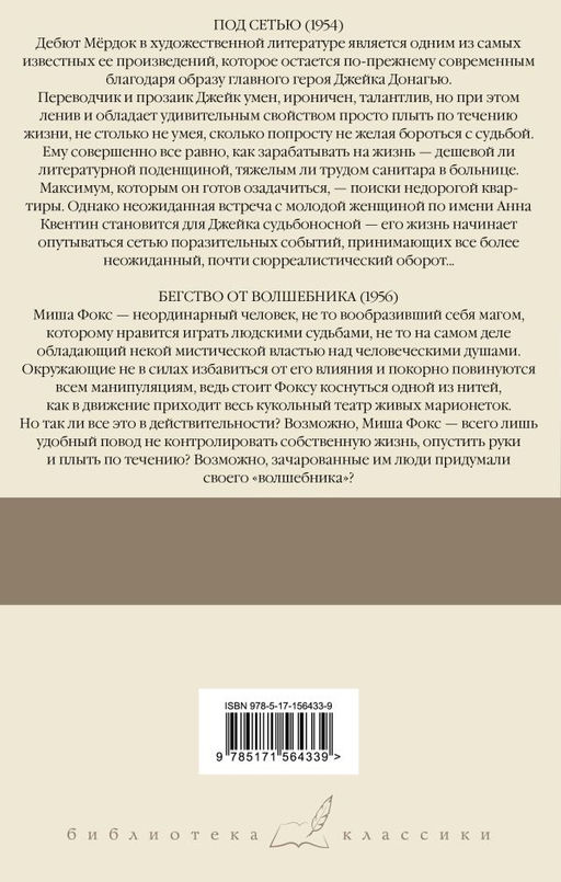 Под сетью. Бегство от волшебника - Аст фото 2