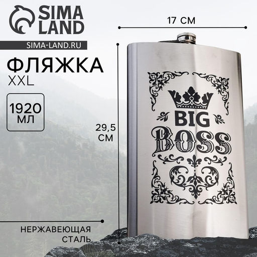 Фляжка ГИГАНТ «Big boss», 1920 мл, серебристая