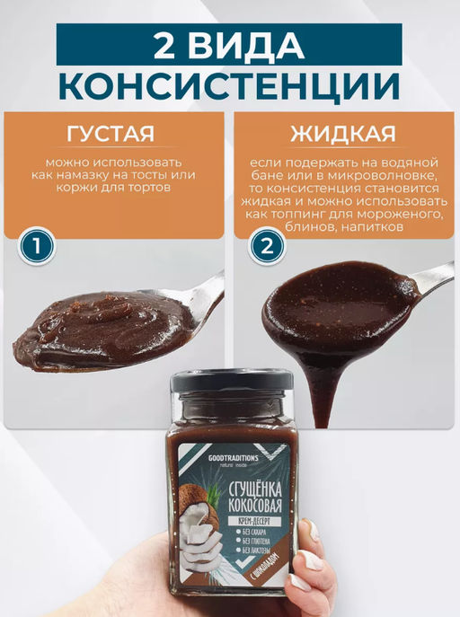 Сгущенка кокосовая с шоколадом, 270г - Добрые традиции фото 5