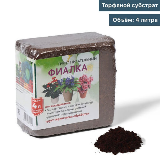 Субстрат торфяной Фиалка, для рассады овощей и цветочных культур, в брикете, 4 л - Simaland фото 2