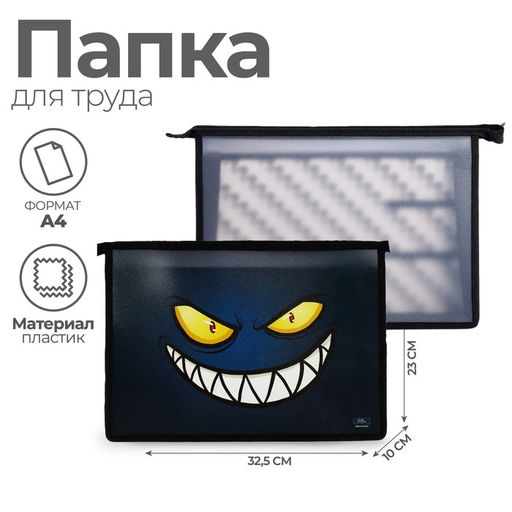 Папка для труда, А4, пластиковая, 32.5×23×10 см «Глаза»