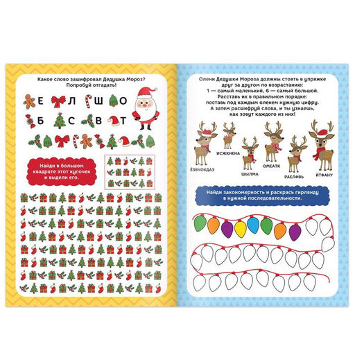 Активити-книга Головоломки и игры для детей 5-7 лет, 12 стр. - Буква-ленд фото 2