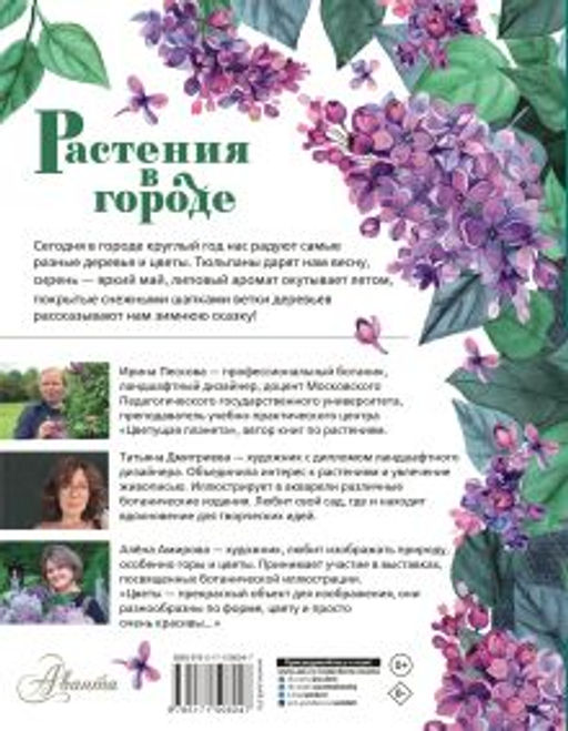 Растения в городе