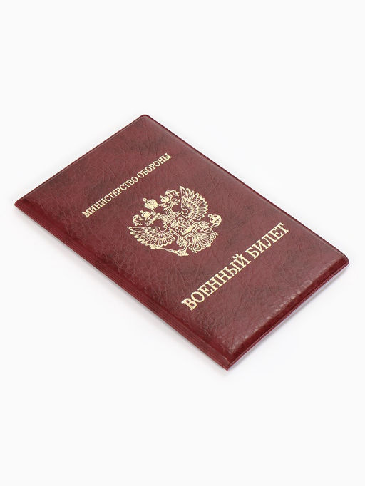Обложка для Военного билета 9,3*0,3*13,3 см, Иск кожа, Герб золото, бордовый