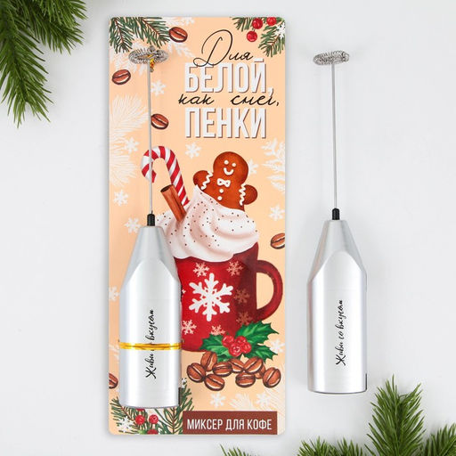 Капучинатор электрический Для белой пенки, модель LMR-05, 3.5?20 см