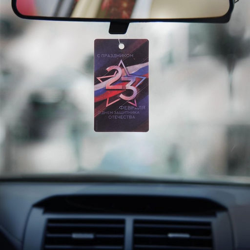 Цена за 3 шт. Ароматизатор в машину 23 Февраля, аромат океан