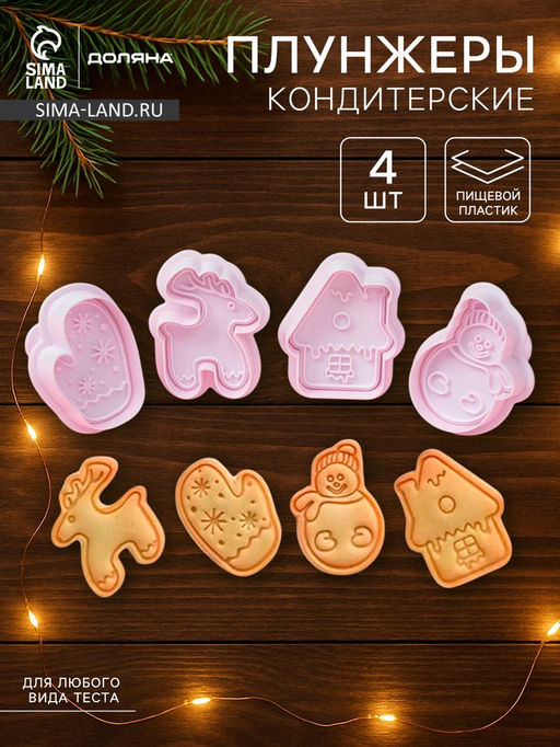 Плунжеры кондитерские Доляна Зимняя сказка, набор 4 шт., новогодние, пластик, белые  фото 5