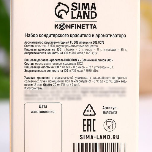 Пищевой краситель жирорастворимый и ароматизатор для десертов и куличей: Жёлтый + апельсин, 20 мл (10 мл х 2 шт.). - KONFINETTA фото 3
