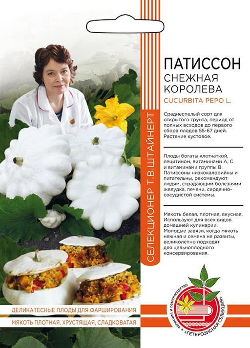 Патиссон СНЕЖНАЯ КОРОЛЕВА коллекция Татьяны Штайнерт Авторская селекция
