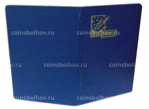 Альбом для марок (б/у)