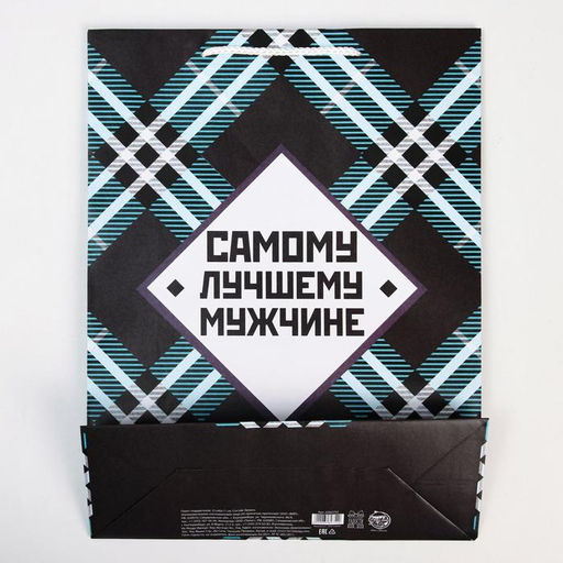 Цена за 2 шт. Пакет подарочный ламинированный, упаковка, Самому лучшему мужчине, L 28?38?9 см