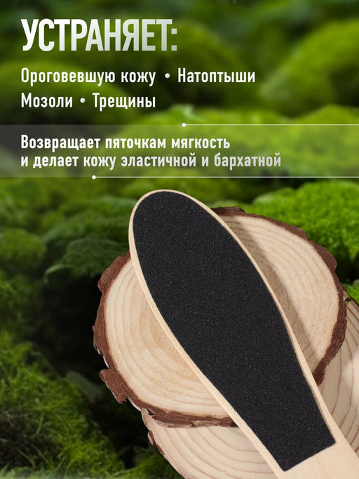 Цена за 2 шт. Пилка для пяток, наждачная, двусторонняя, 23.6 см, деревянная