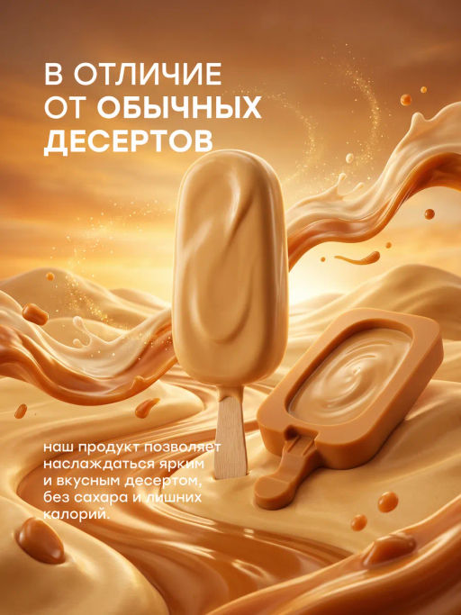 НОВИНКА! Смесь для протеинового мороженого Молочный Ирис