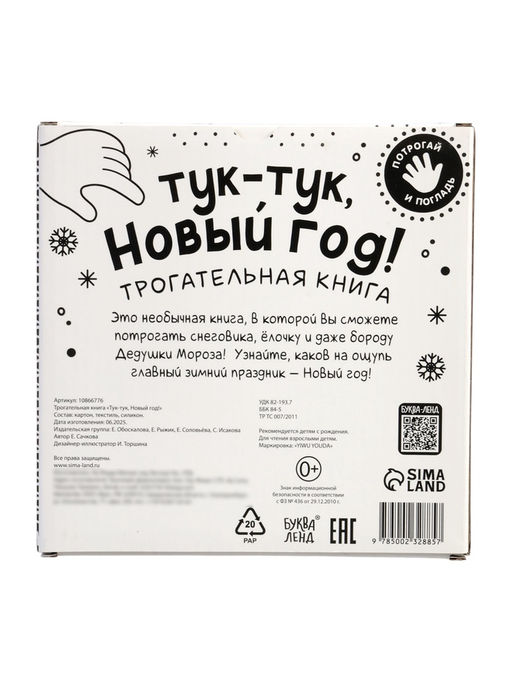 Трогательная книга "Тук-тук, Новый год!"