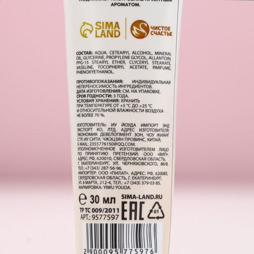 Крем для рук, 30 мл, аромат миндального молочка, Чистое счастье