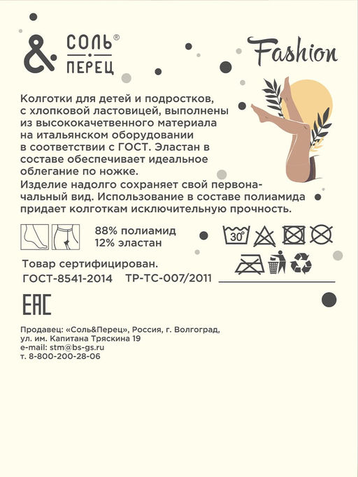 Колготки для девочки Соль&Перец  фото 264