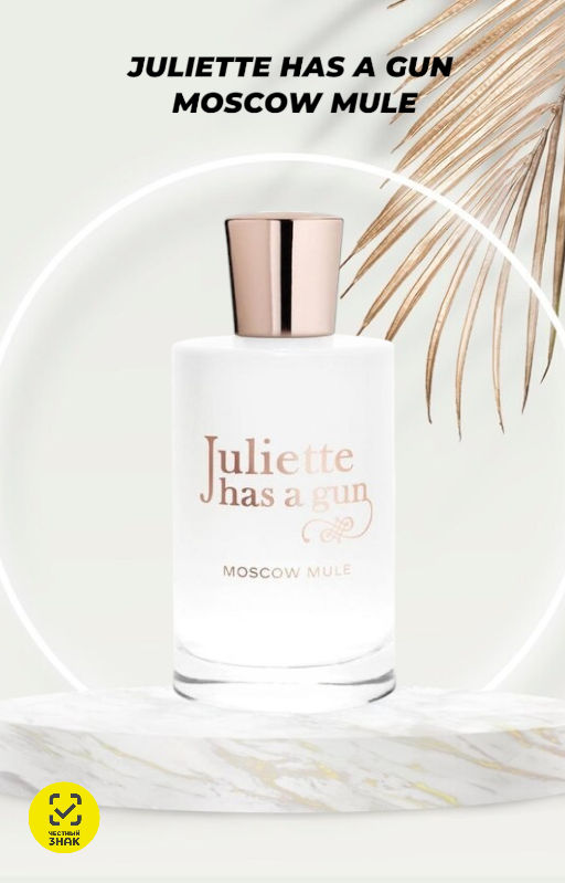 JULIETTE HAS A GUN MOSCOW MULE lady 100ml edp