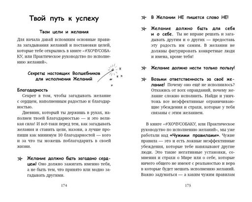 Дневник благодарности и успехов