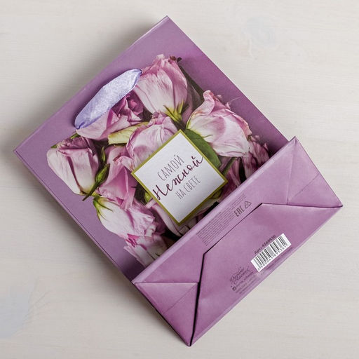 Пакет ламинированный вертикальный Самой Нежной на свете, S 12 15 5,5 см - Дарите счастье фото 4