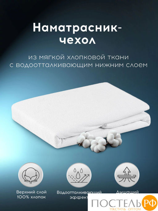 Наматрасник-чехол непромокаемый MEDSLEEP хл./полиуретан  фото 2