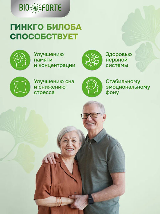 Гинкго Билоба + Глицин + Витамин В6 BioForte капсулы 30 шт.