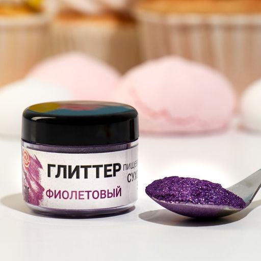 Глиттер кандурин пищевой КондиМир «Фиолетовый», фракция 10-60 µm, 5 г