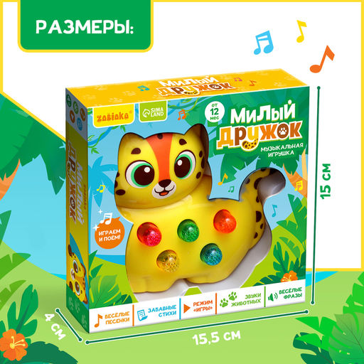 Музыкальная игрушка Милый дружок: Леопард - Zabiaka фото 8
