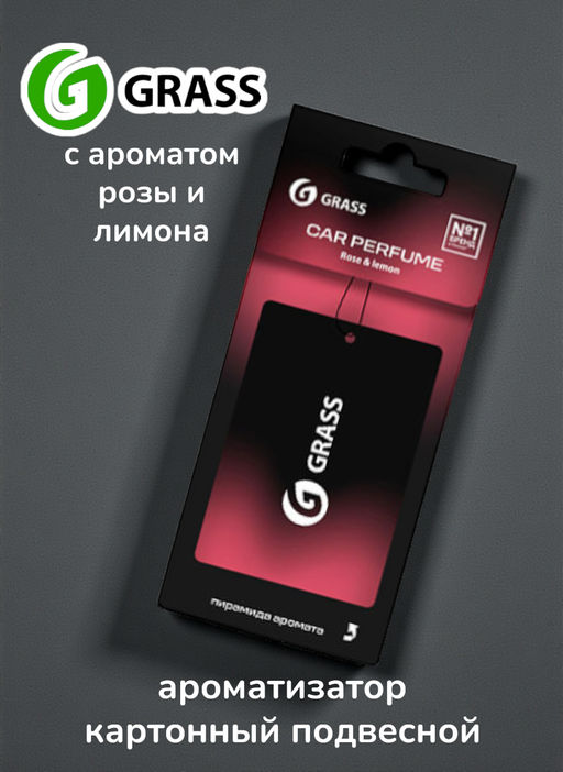 Ароматизатор Grass Rose & lemon 10 г
