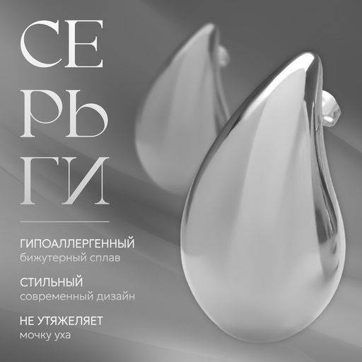 Серьги пластик «Капля» крупная, цвет серебро