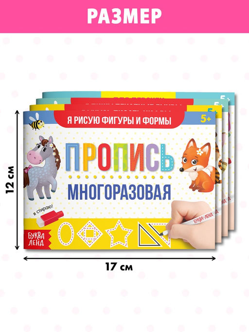 Прописи многоразовые с маркером «Обучающий. Для девочек», набор 4 шт. по 12 стр.