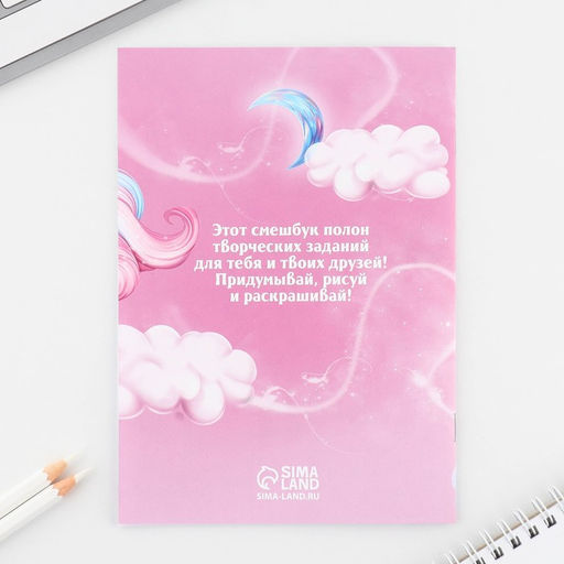 Подарочный набор смешбук А5, 8 листов и восковые мелки «Самая волшебная!»