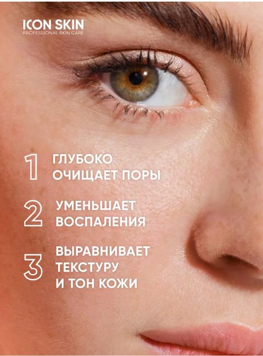 ICON SKIN Косметическая маска для лица от прыщей, акне и жирного блеска. Для проблемной кожи.50 мл  фото 3