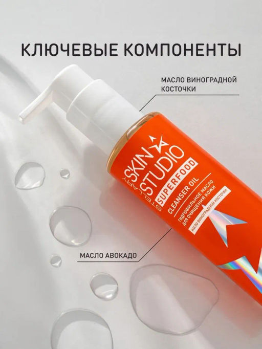 Масло Stellary Superfood гидрофильное для очищения 100 мл  фото 4