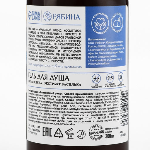 Гель для душа женский с белой глиной и экстрактом василька, 300 мл, URAL LAB фото 12