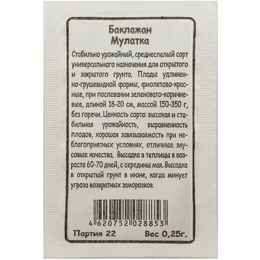 Баклажан Мулатка 0,25г БП (Марс)